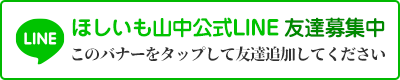 最新情報は公式LINEでご確認ください