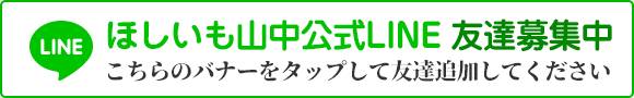 最新情報は公式LINEでご確認ください